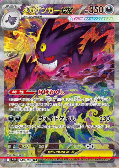 Mega Dream ex High Class Japanese Pokemon Trading Card Game